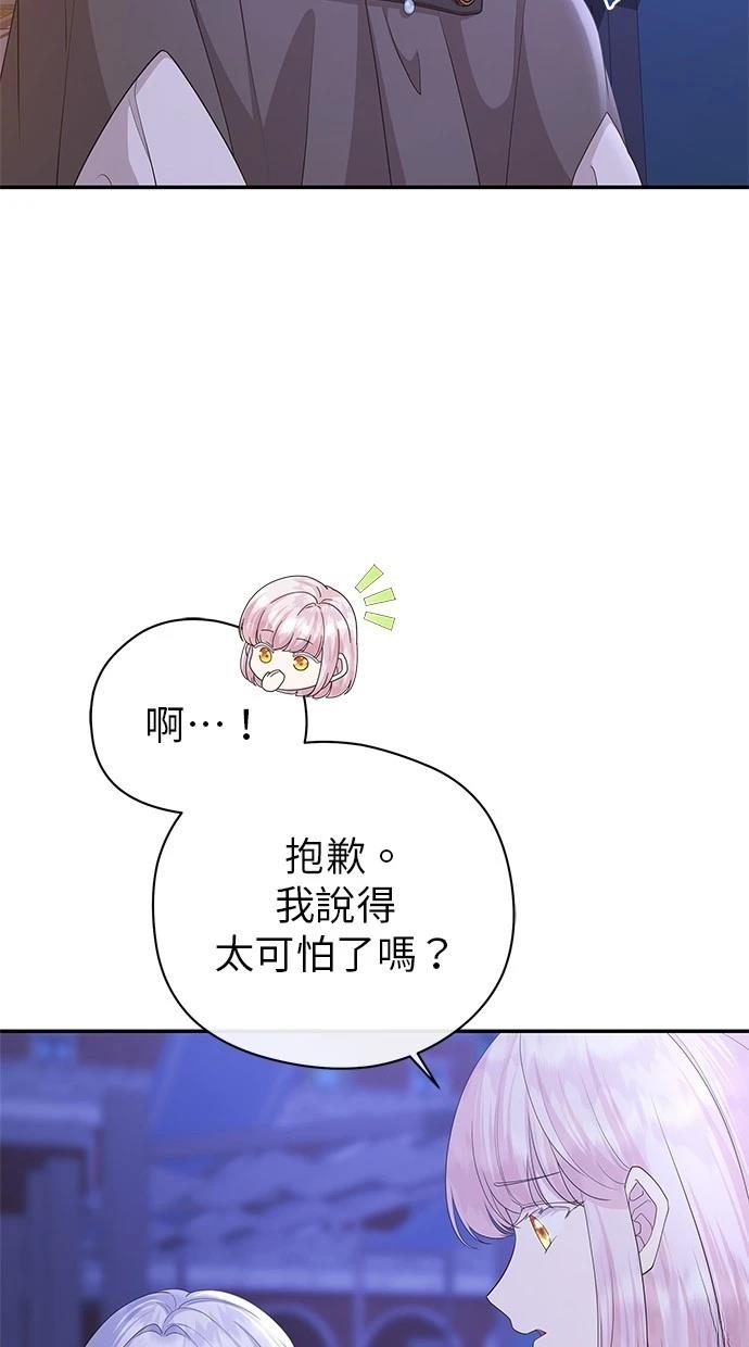 后院盛开的紫罗兰 第46话 第48页