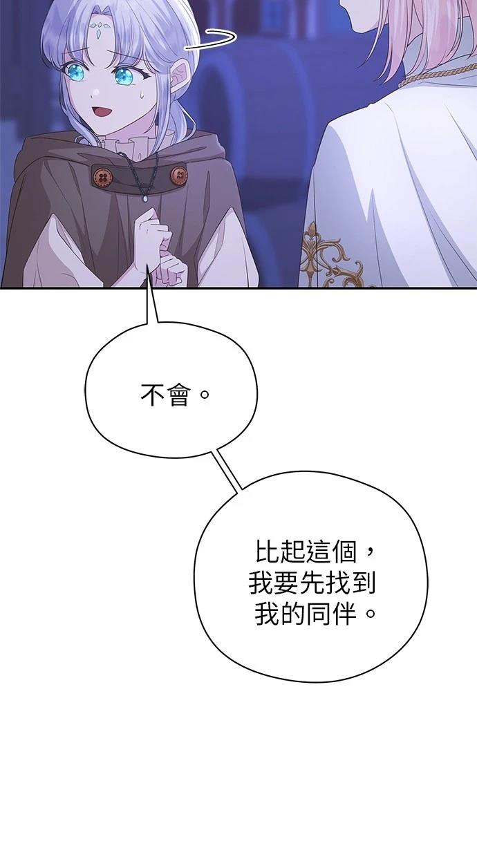 后院盛开的紫罗兰 第46话 第49页