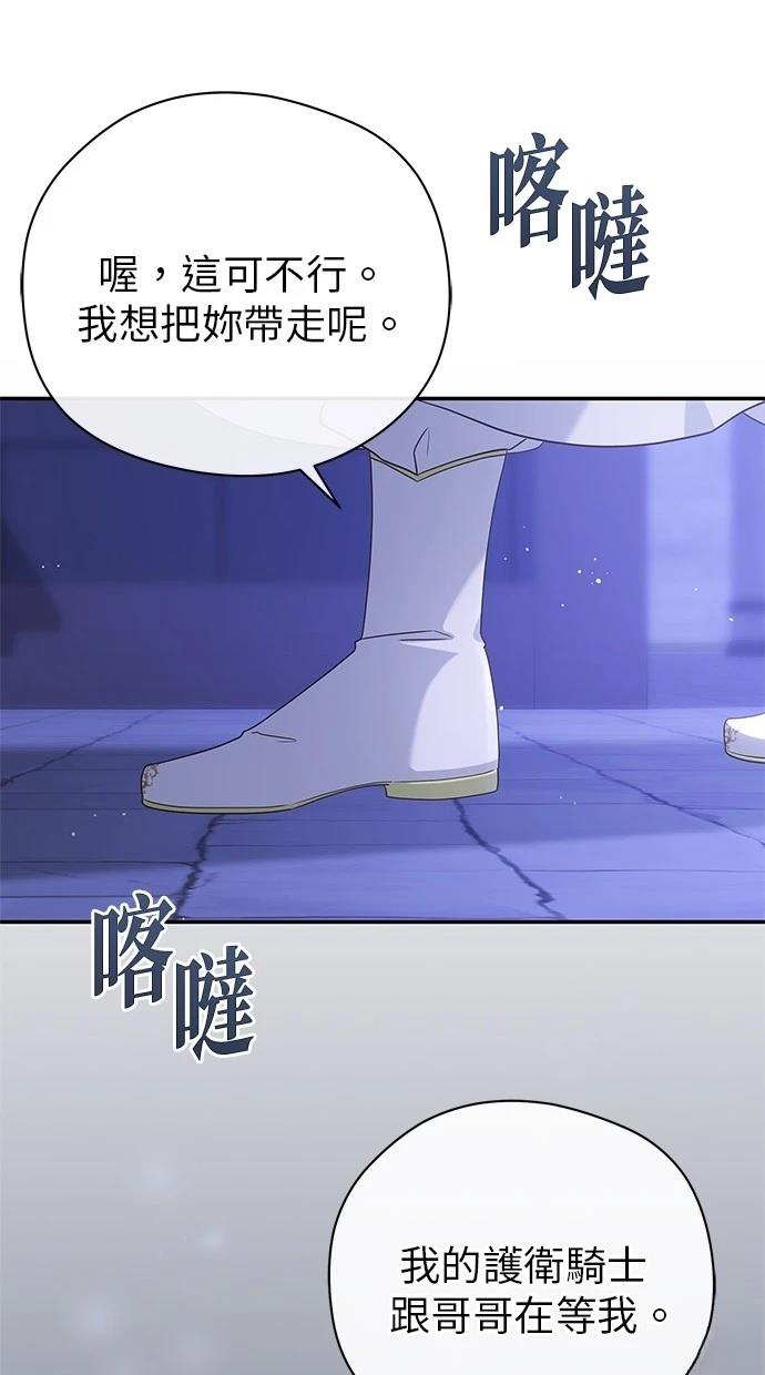 后院盛开的紫罗兰 第46话 第50页