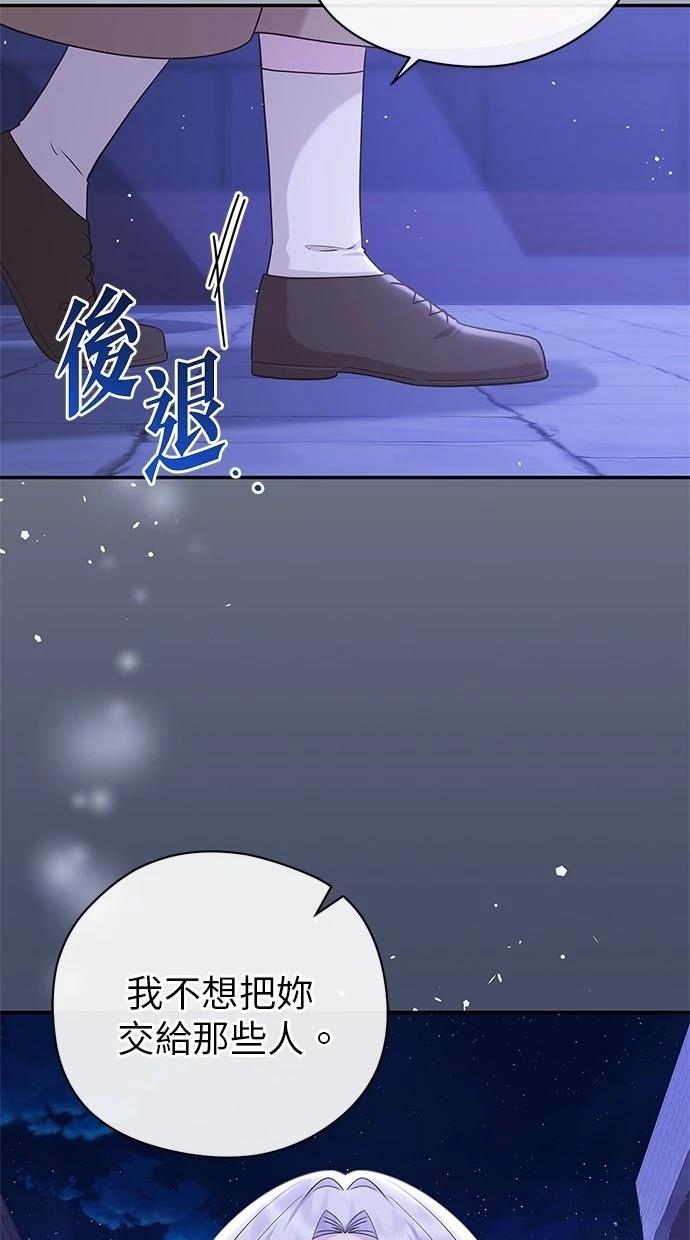 后院盛开的紫罗兰 第46话 第51页