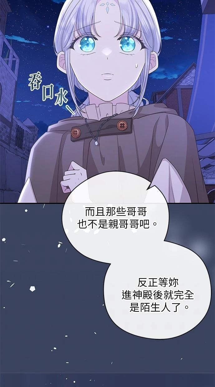 后院盛开的紫罗兰 第46话 第52页