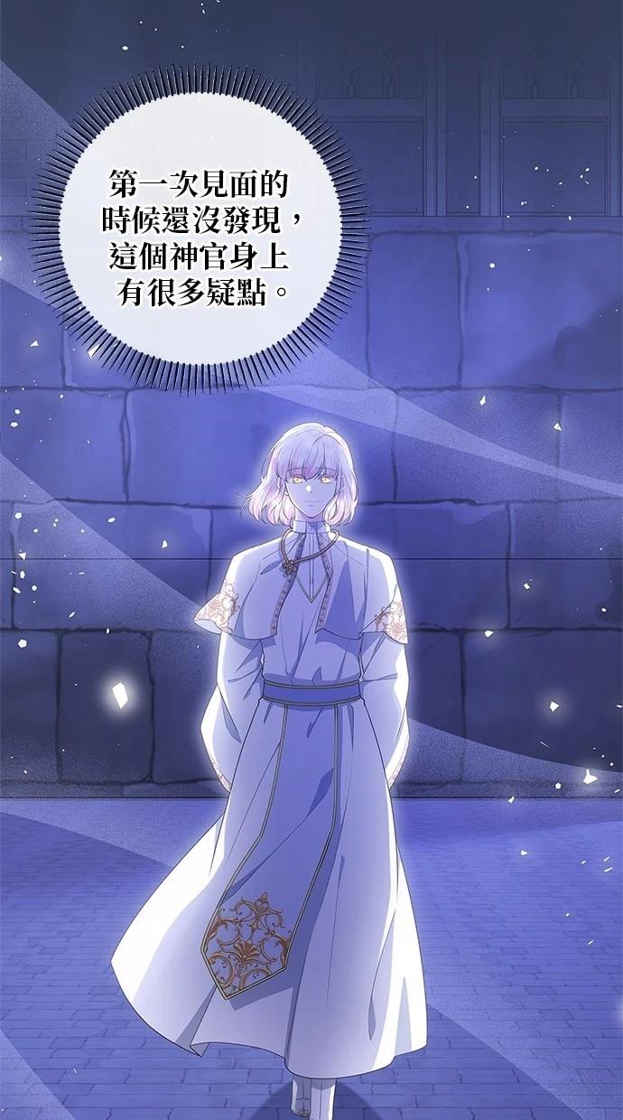 后院盛开的紫罗兰 第46话 第53页
