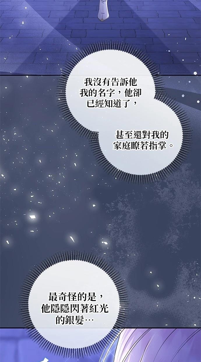 后院盛开的紫罗兰 第46话 第54页
