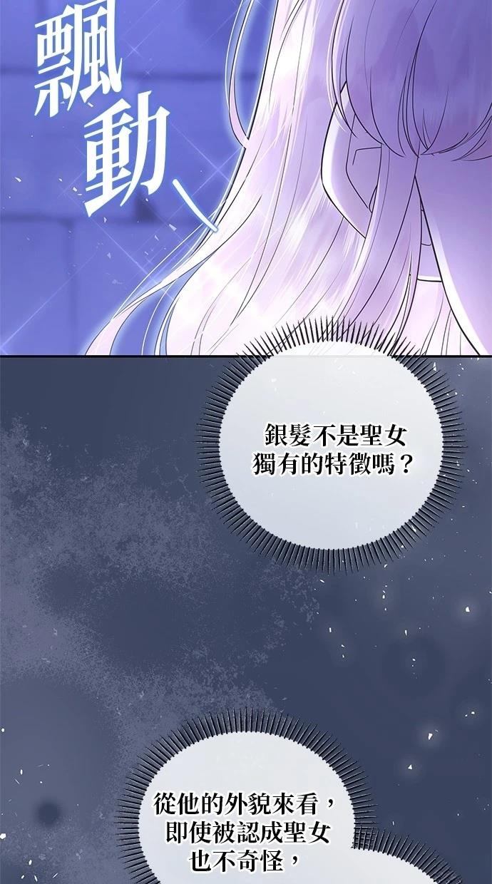 后院盛开的紫罗兰 第46话 第55页