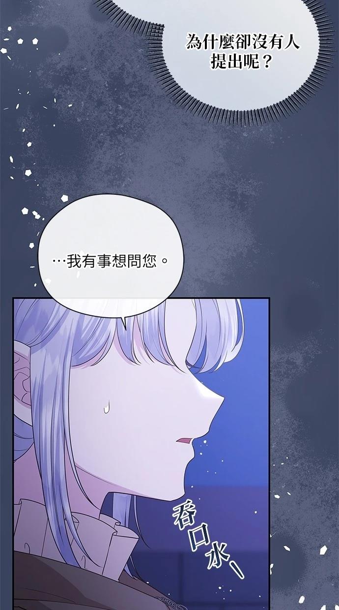 后院盛开的紫罗兰 第46话 第56页