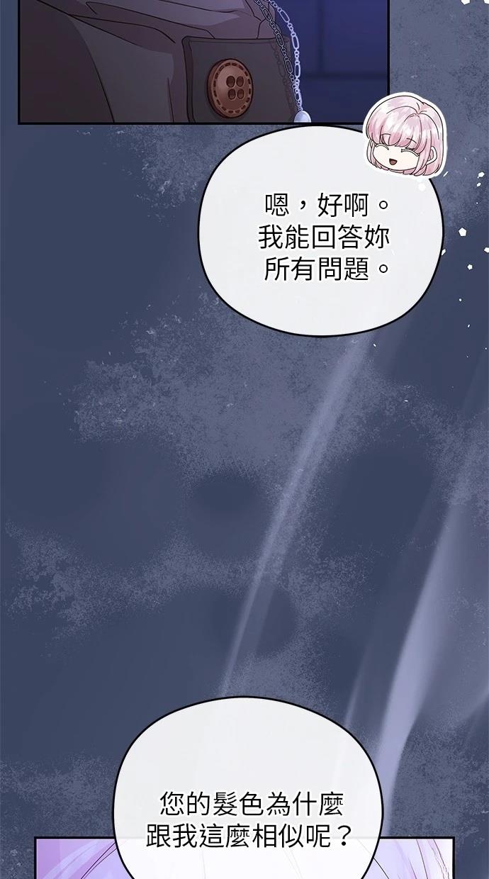 后院盛开的紫罗兰 第46话 第57页