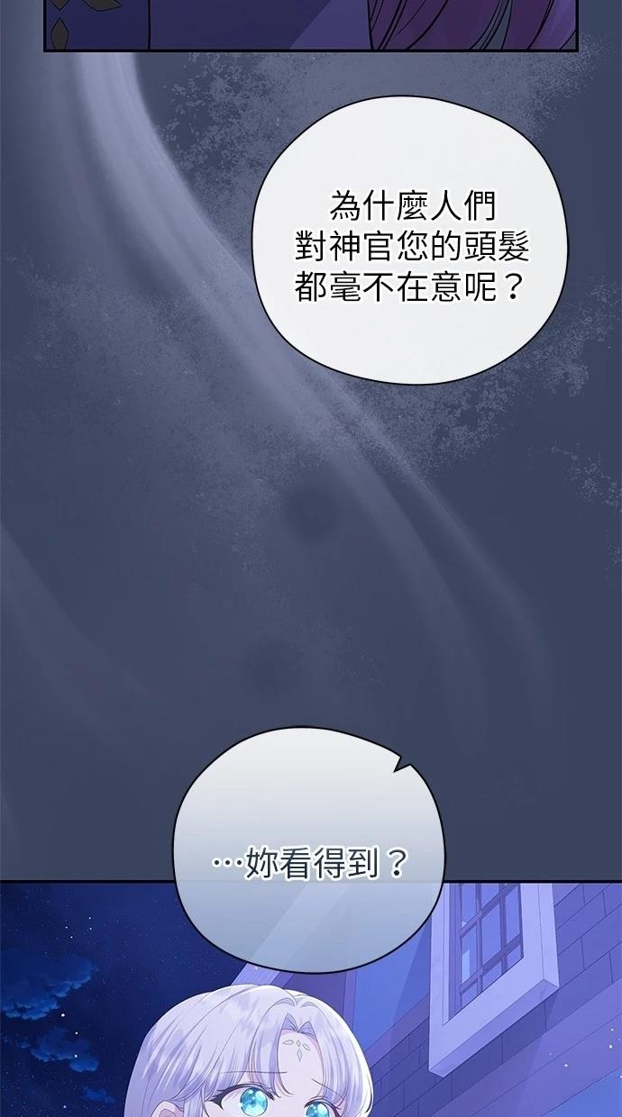 后院盛开的紫罗兰 第46话 第59页