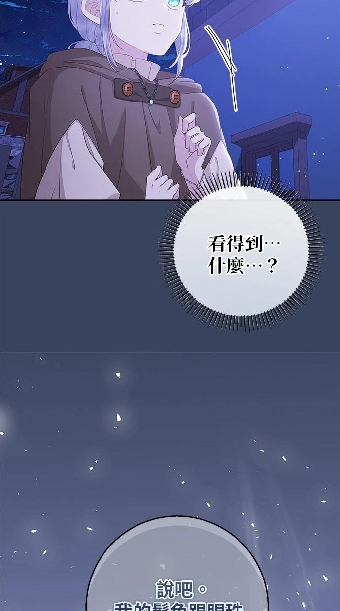 后院盛开的紫罗兰 第46话 第60页