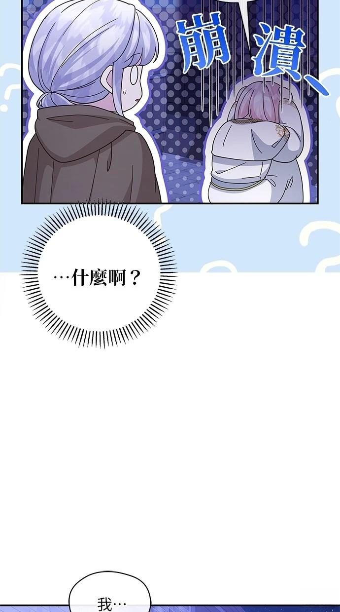 后院盛开的紫罗兰 第46话 第66页