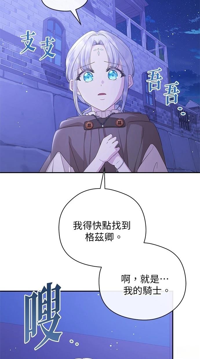 后院盛开的紫罗兰 第46话 第67页