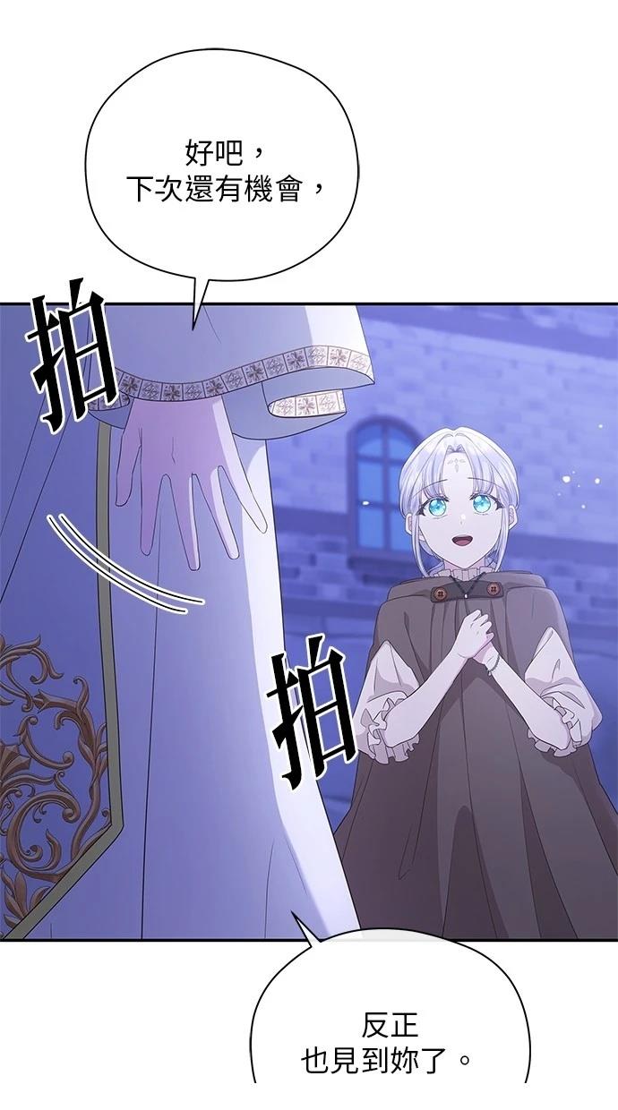 后院盛开的紫罗兰 第46话 第69页