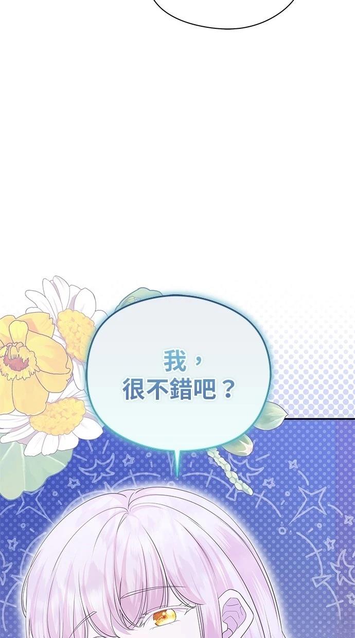 后院盛开的紫罗兰 第46话 第70页