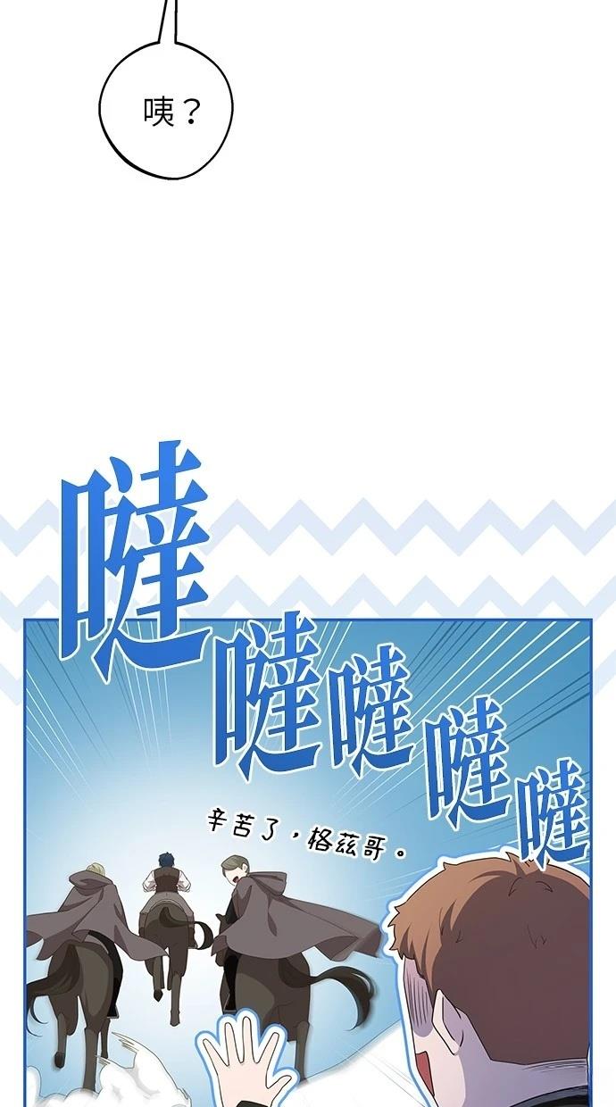 后院盛开的紫罗兰 第46话 第8页