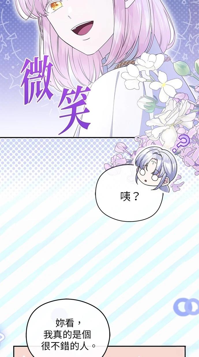 后院盛开的紫罗兰 第46话 第71页