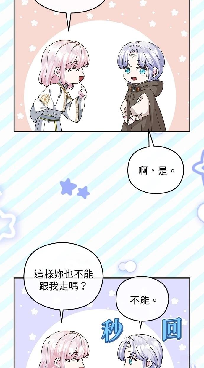 后院盛开的紫罗兰 第46话 第72页