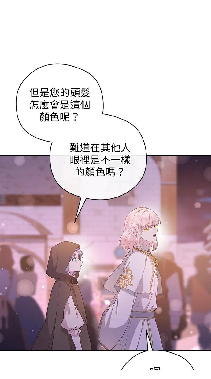 后院盛开的紫罗兰 第46话 第74页