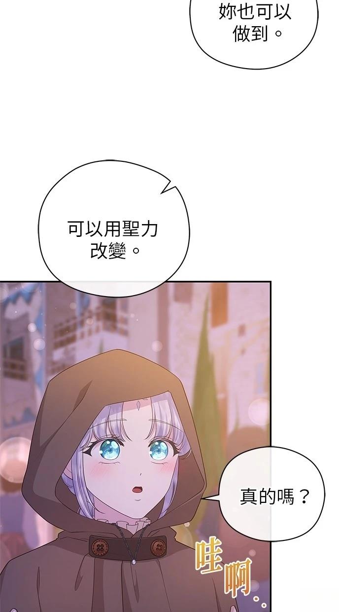 后院盛开的紫罗兰 第46话 第75页