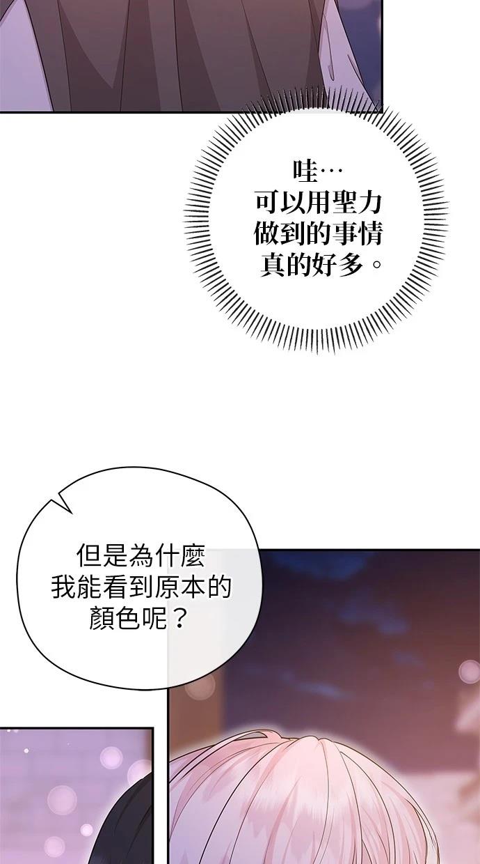 后院盛开的紫罗兰 第46话 第76页