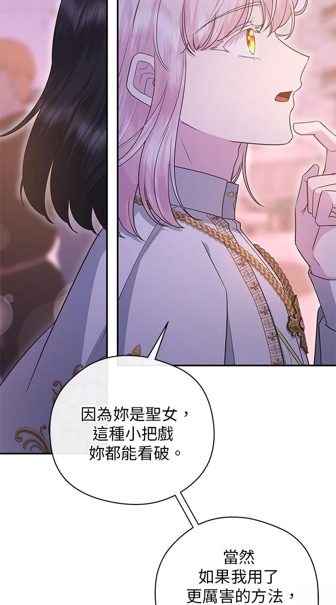后院盛开的紫罗兰 第46话 第77页
