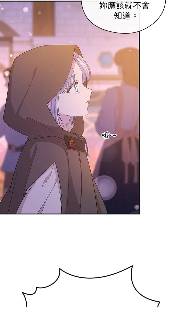 后院盛开的紫罗兰 第46话 第78页