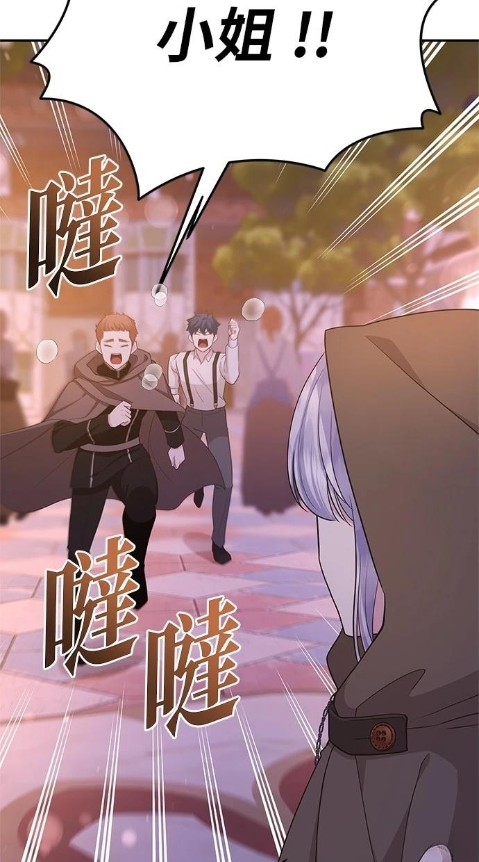 后院盛开的紫罗兰 第46话 第79页