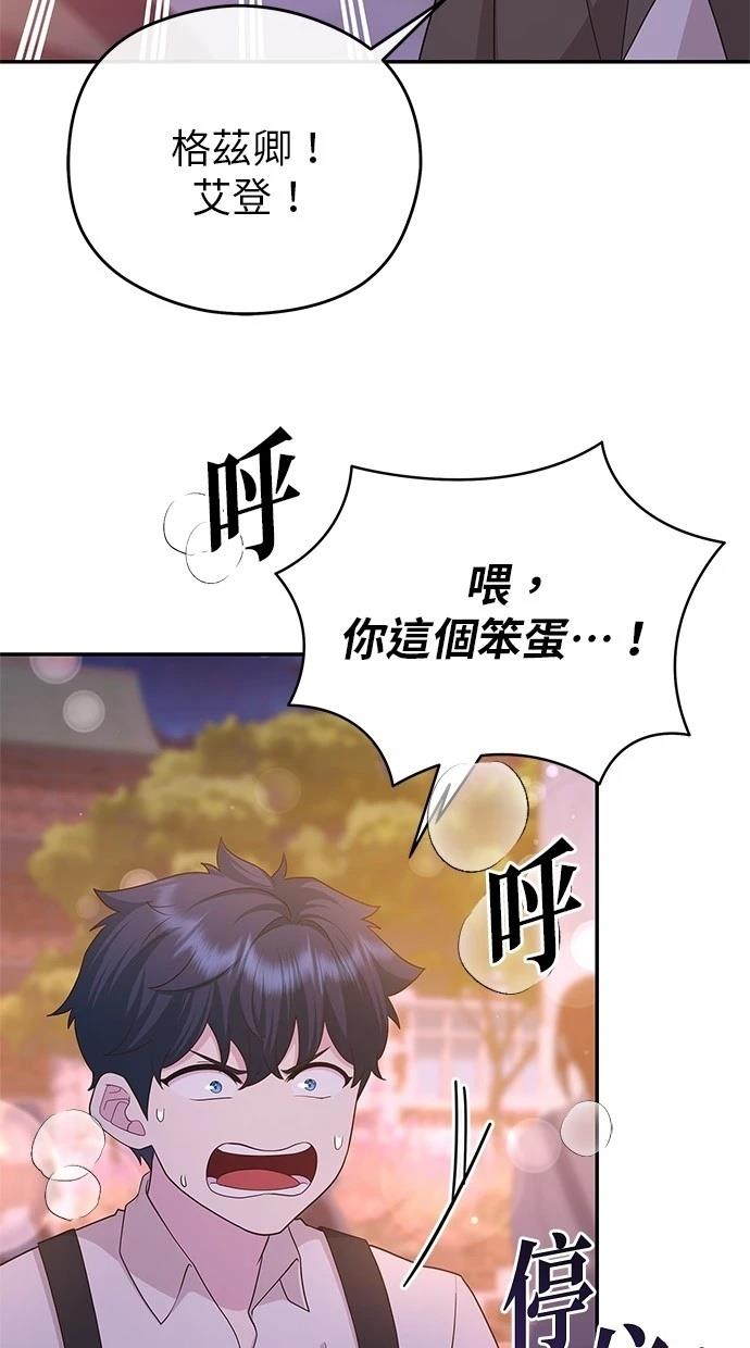 后院盛开的紫罗兰 第46话 第80页