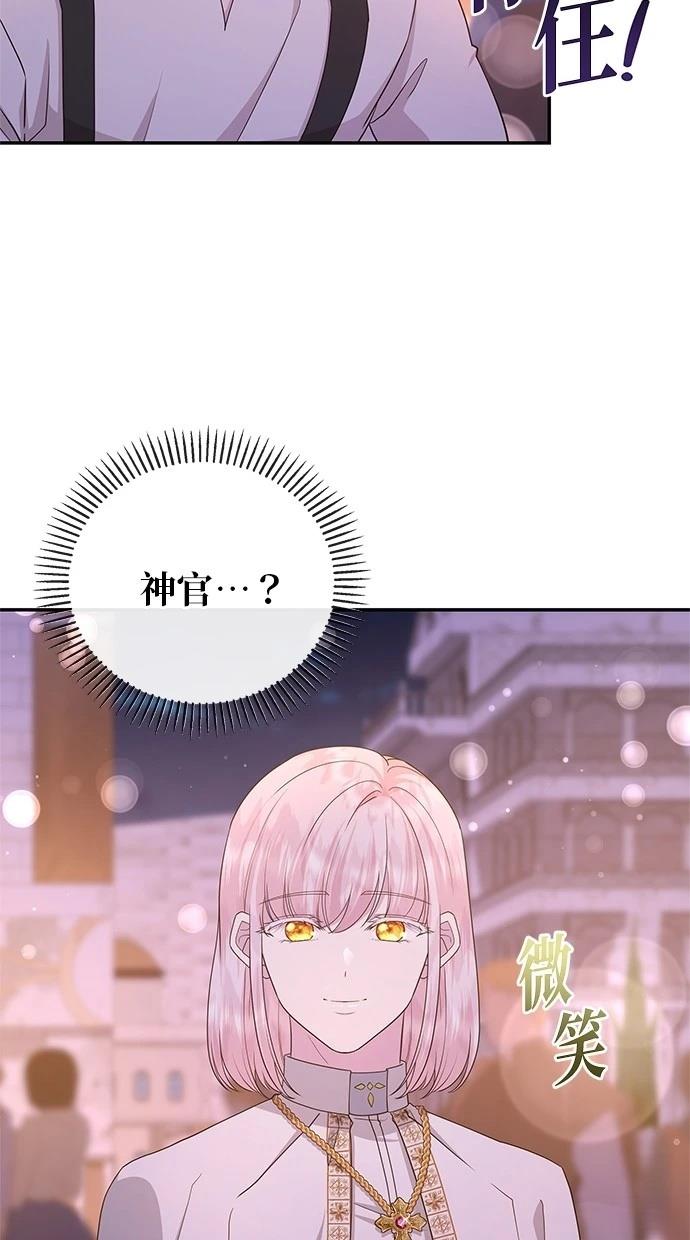 后院盛开的紫罗兰 第46话 第81页