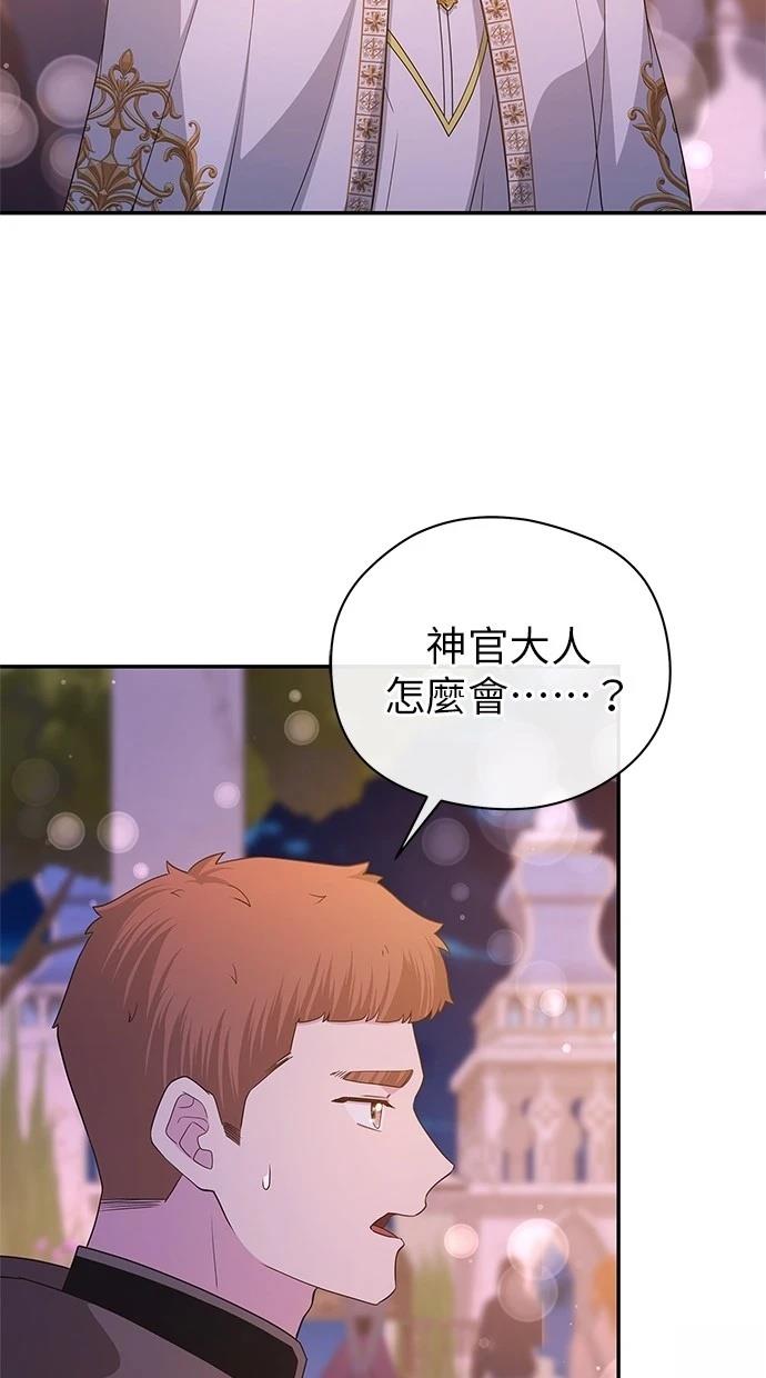 后院盛开的紫罗兰 第46话 第82页