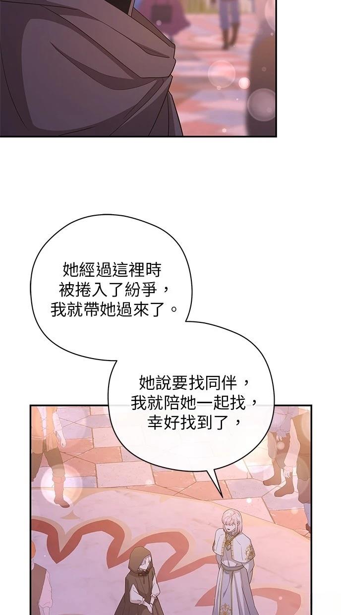 后院盛开的紫罗兰 第46话 第83页