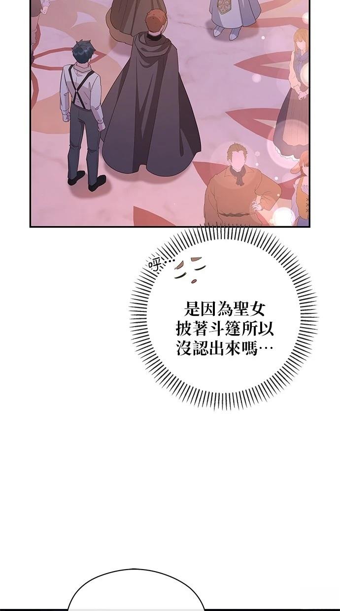 后院盛开的紫罗兰 第46话 第84页