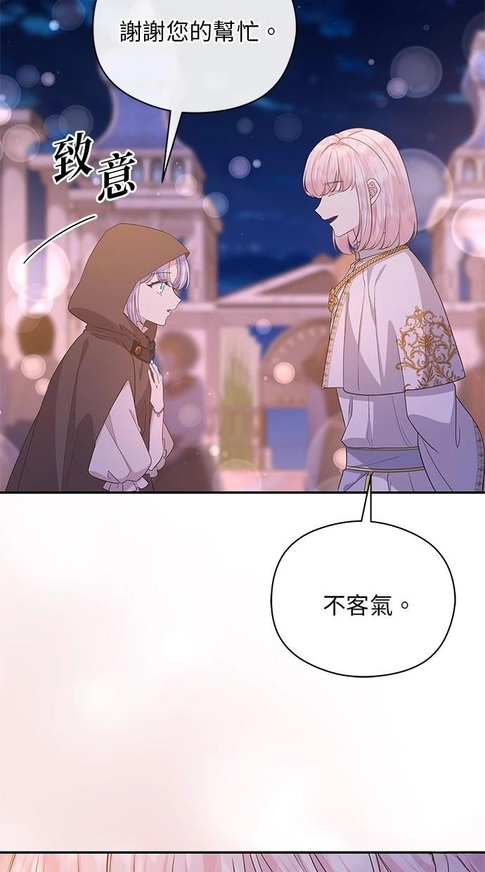后院盛开的紫罗兰 第46话 第85页