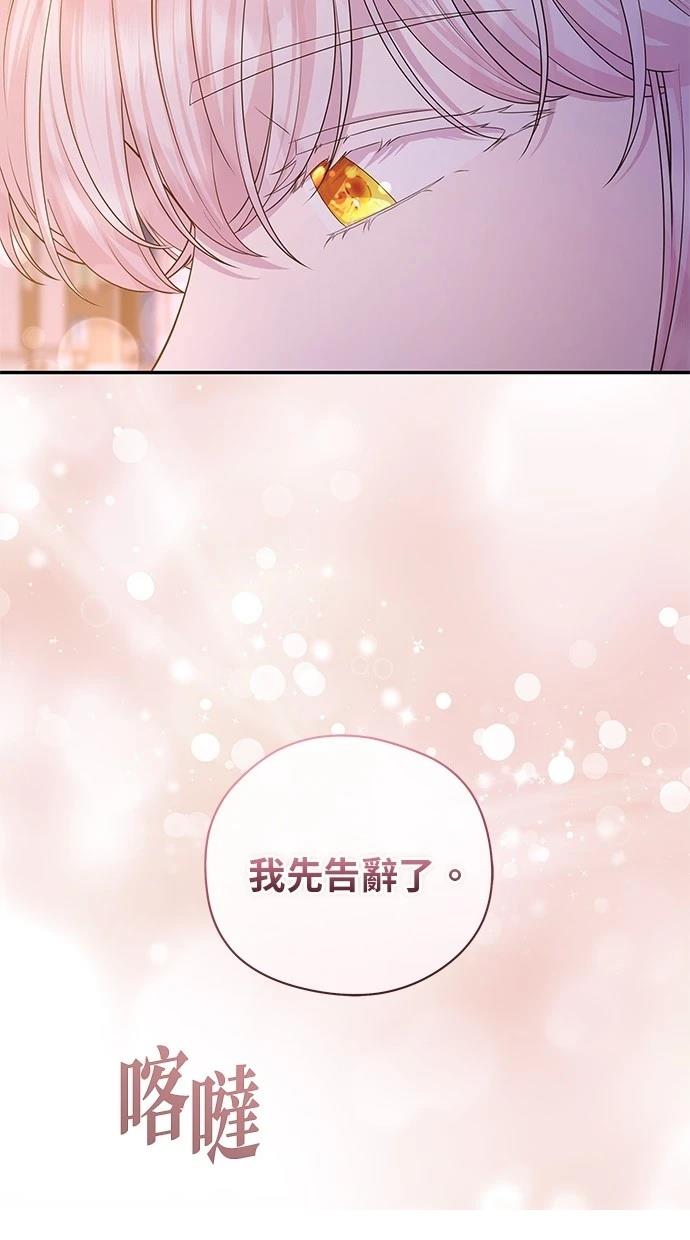 后院盛开的紫罗兰 第46话 第86页