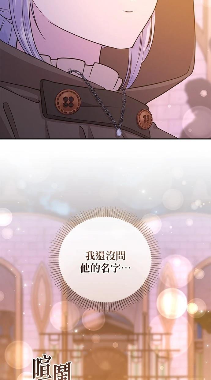 后院盛开的紫罗兰 第46话 第89页