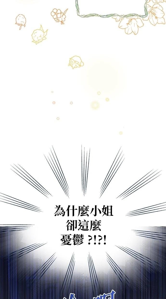 后院盛开的紫罗兰 第47话 第11页