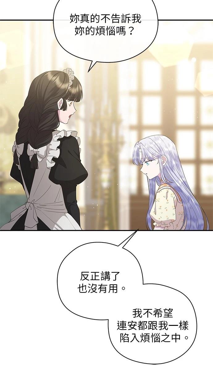 后院盛开的紫罗兰 第47话 第13页