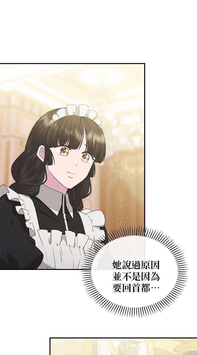 后院盛开的紫罗兰 第47话 第14页