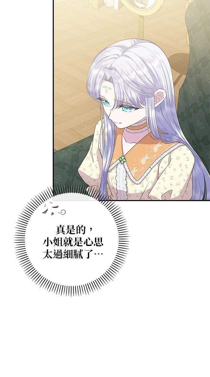 后院盛开的紫罗兰 第47话 第15页