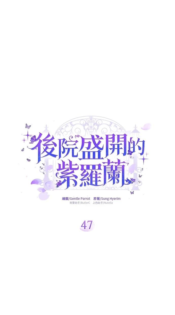 后院盛开的紫罗兰 第47话 第16页