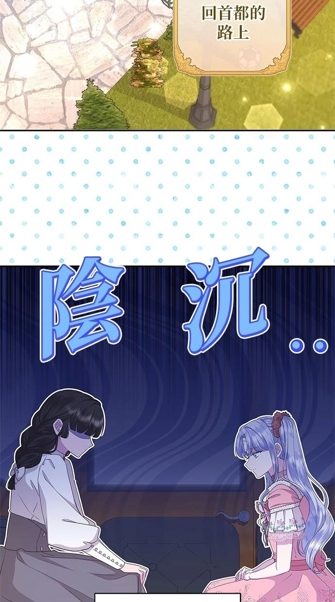 后院盛开的紫罗兰 第47话 第18页