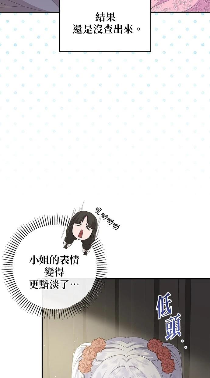 后院盛开的紫罗兰 第47话 第19页