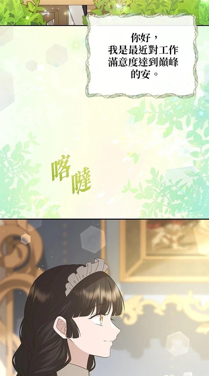 后院盛开的紫罗兰 第47话 第3页