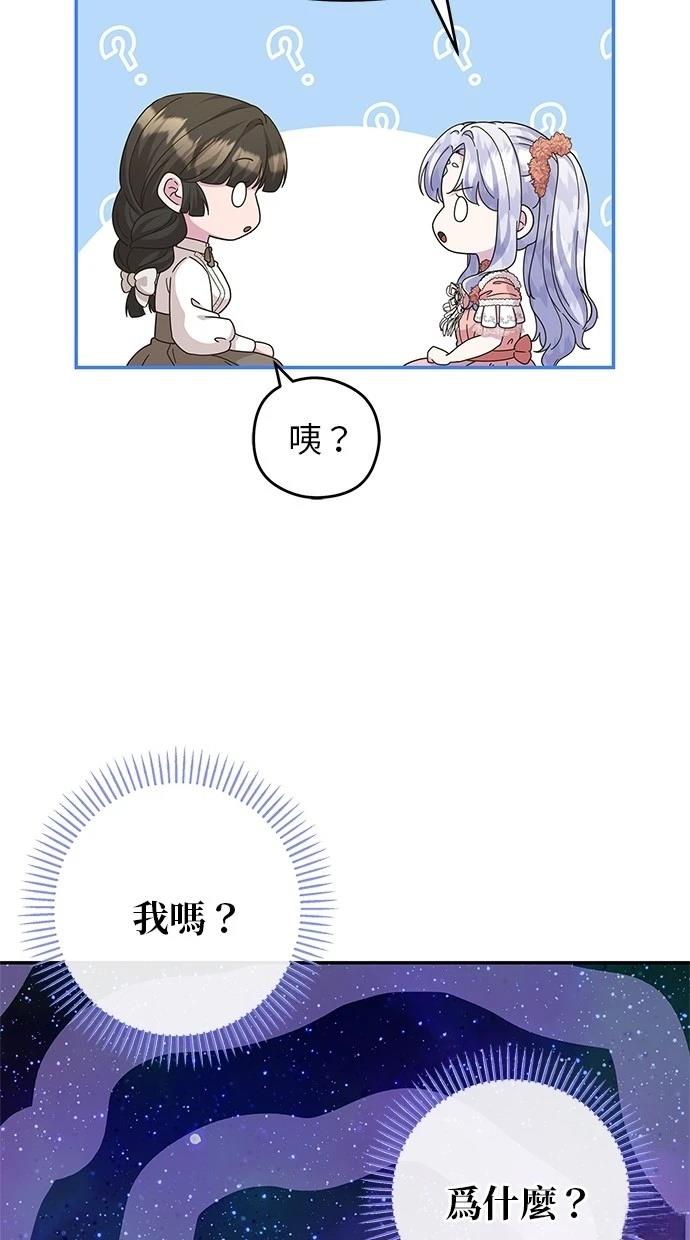 后院盛开的紫罗兰 第47话 第22页