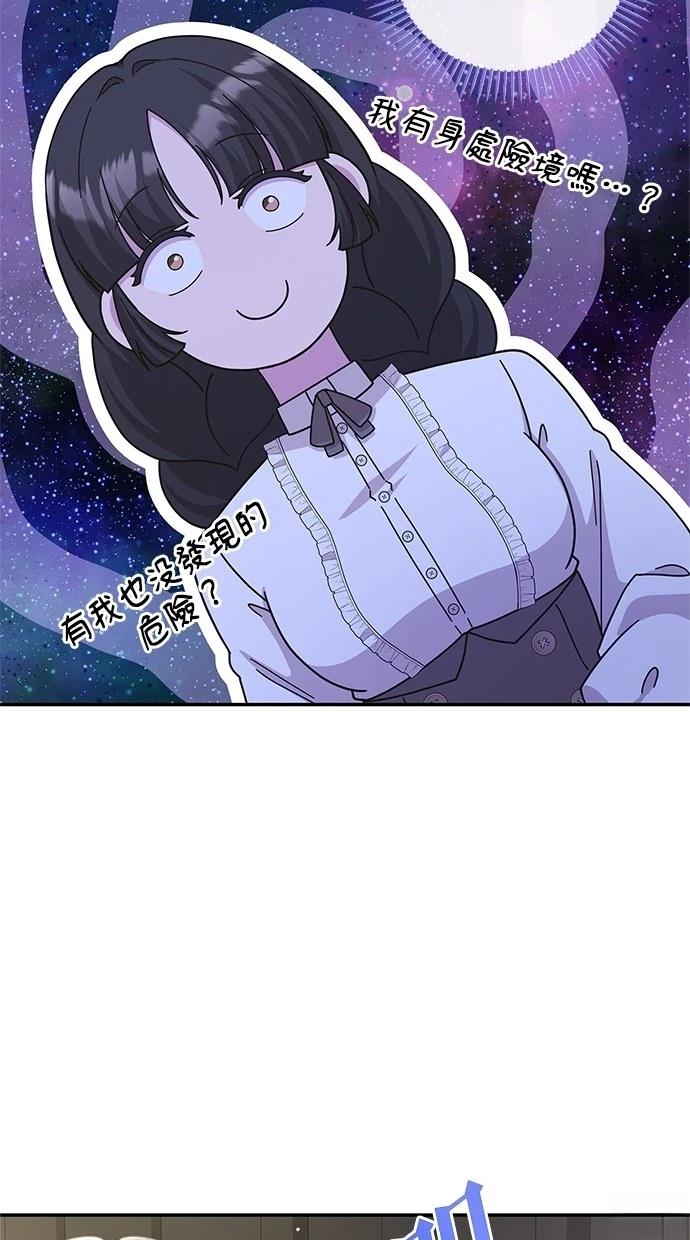 后院盛开的紫罗兰 第47话 第23页