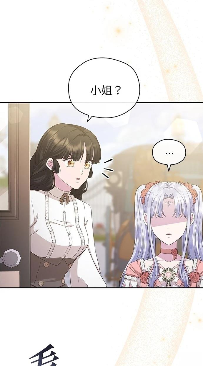 后院盛开的紫罗兰 第47话 第27页