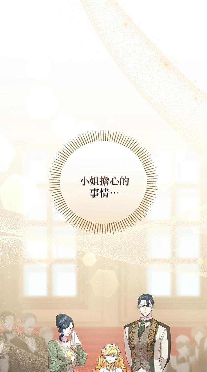 后院盛开的紫罗兰 第47话 第29页