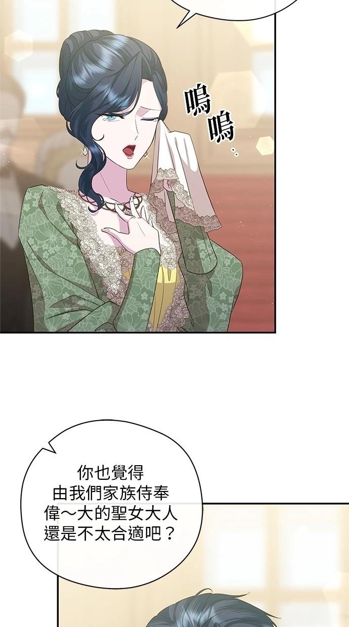 后院盛开的紫罗兰 第47话 第31页