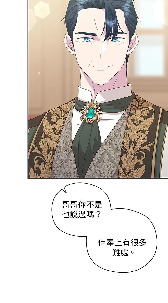后院盛开的紫罗兰 第47话 第32页