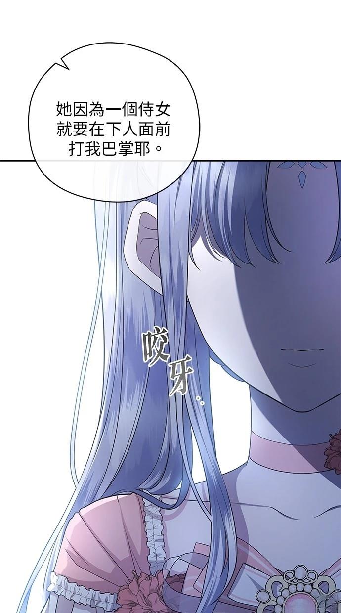 后院盛开的紫罗兰 第47话 第33页