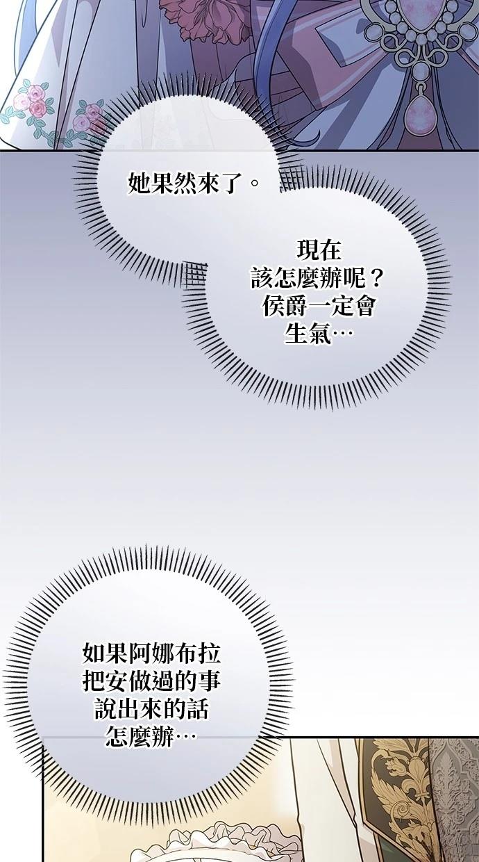 后院盛开的紫罗兰 第47话 第34页