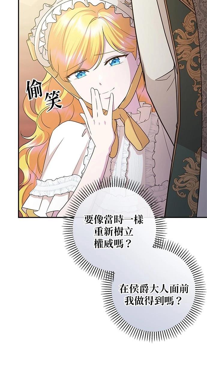 后院盛开的紫罗兰 第47话 第35页